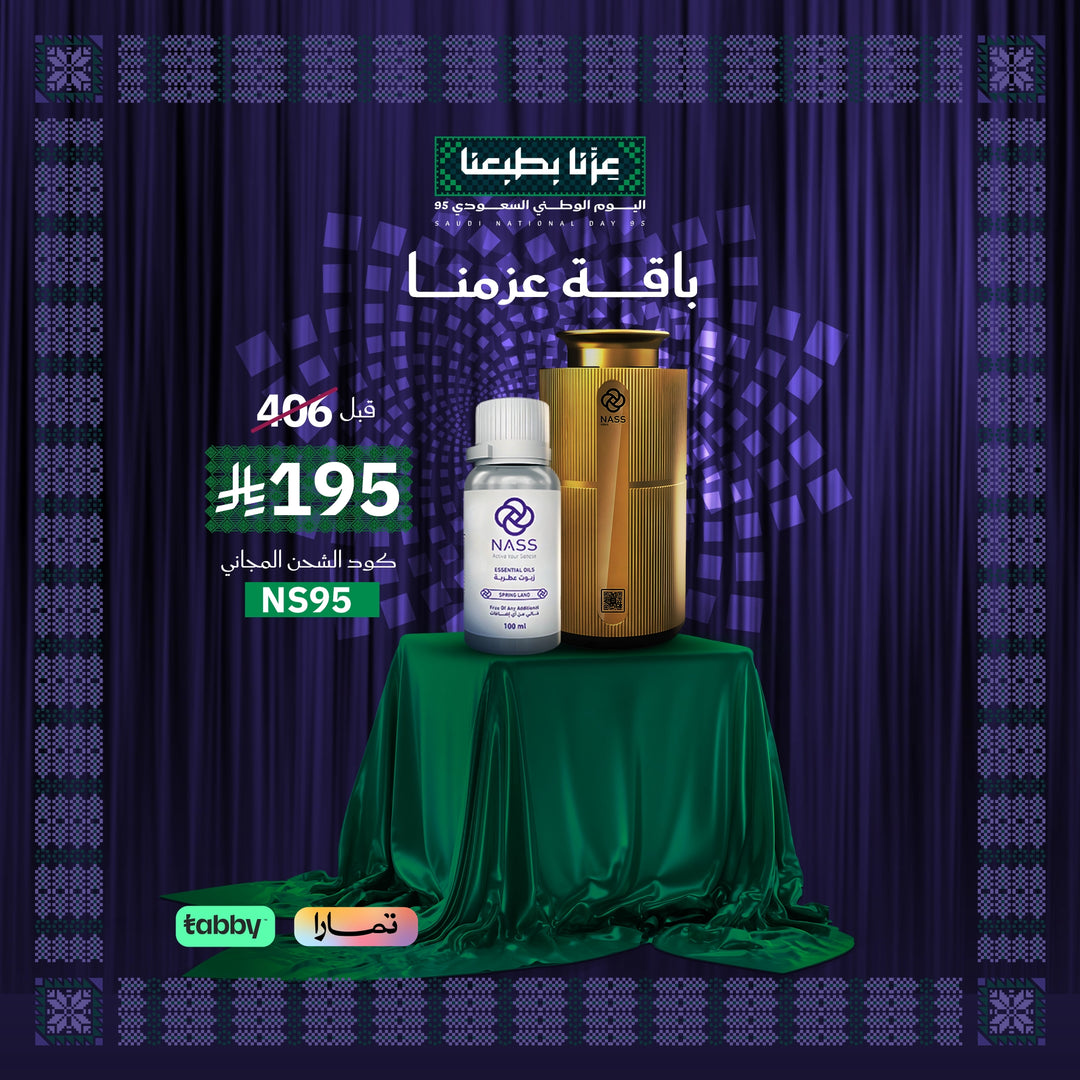 باقة عزمنا | خصم 63% + 3 زيوت عطرية هدية | اليوم الوطني 95