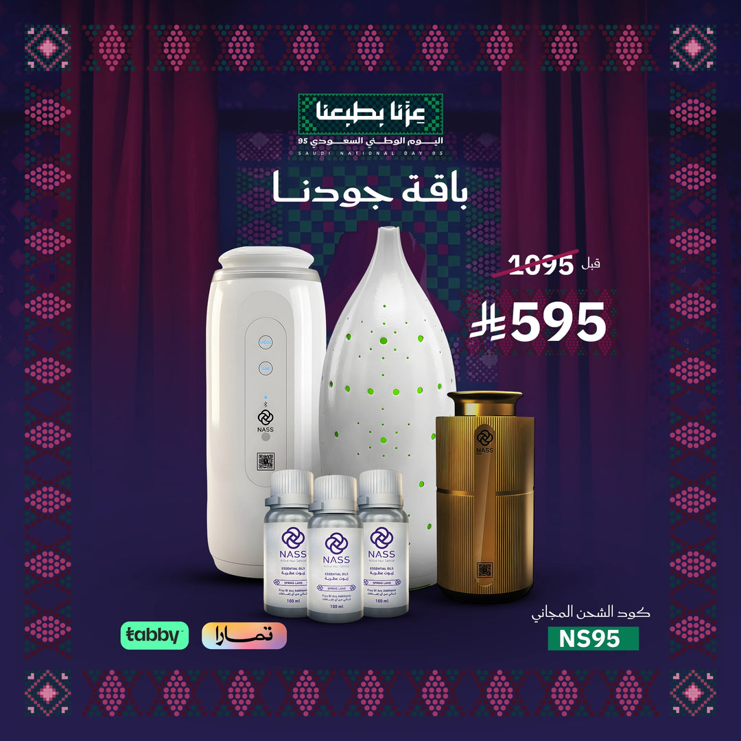 باقة جودنا | خصم 63% + أجهزة تعطير وزيوت لليوم الوطني 95