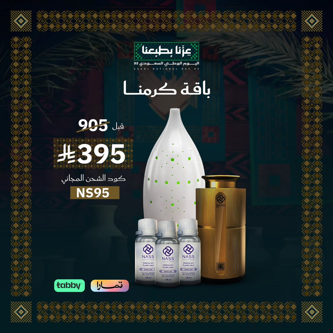 باقة كرمنا | خصم 63% + 3 زيوت عطرية هدية | اليوم الوطني 95